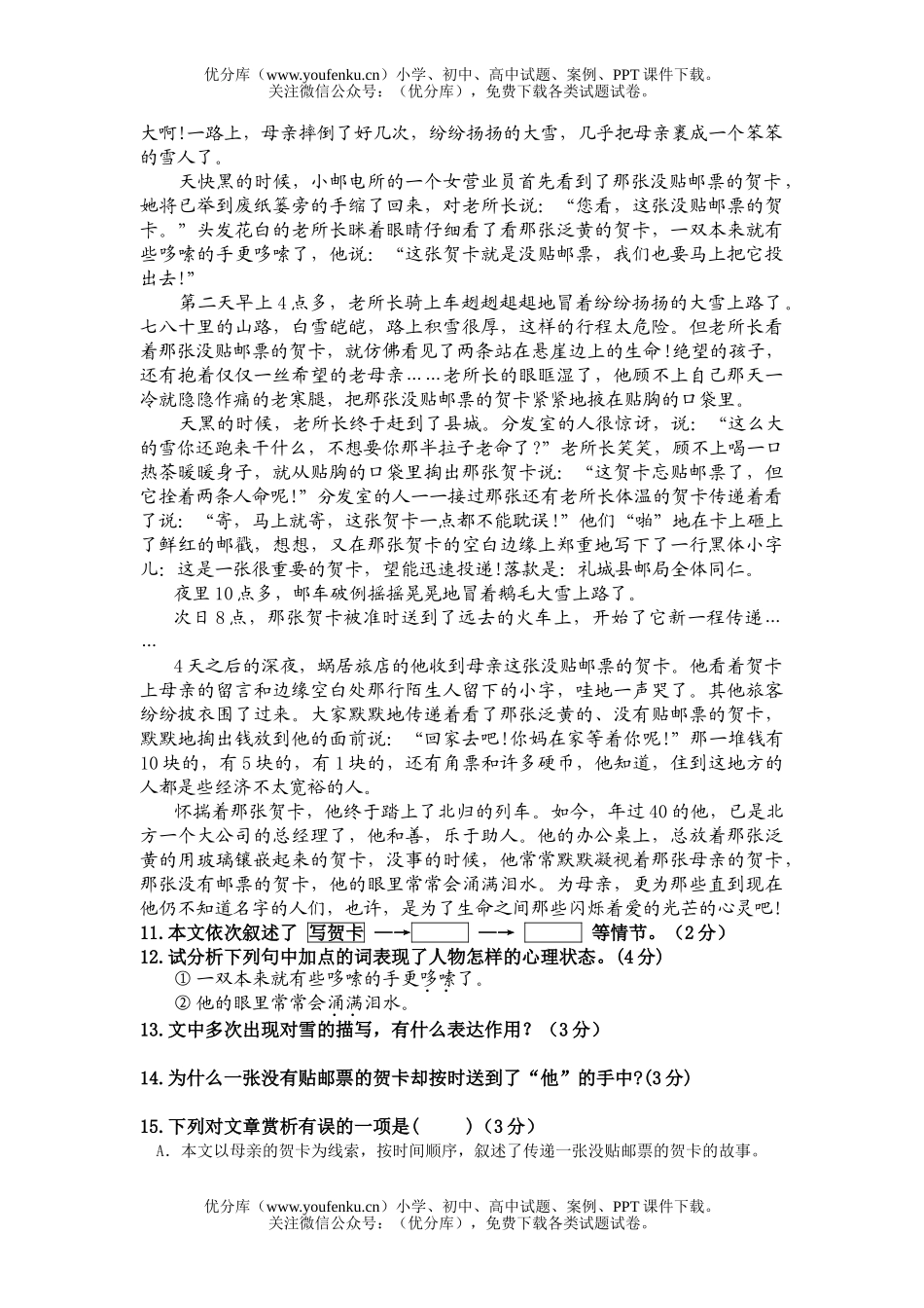 初中九年级语文期末第一学期测试问试卷_第3页