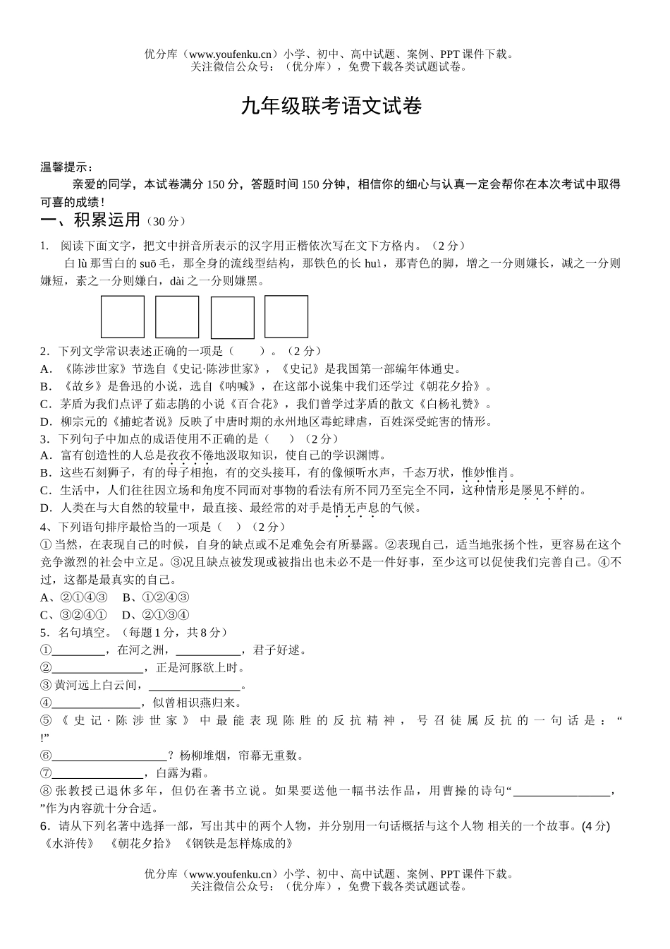 初中九年级语文联考试卷_第1页