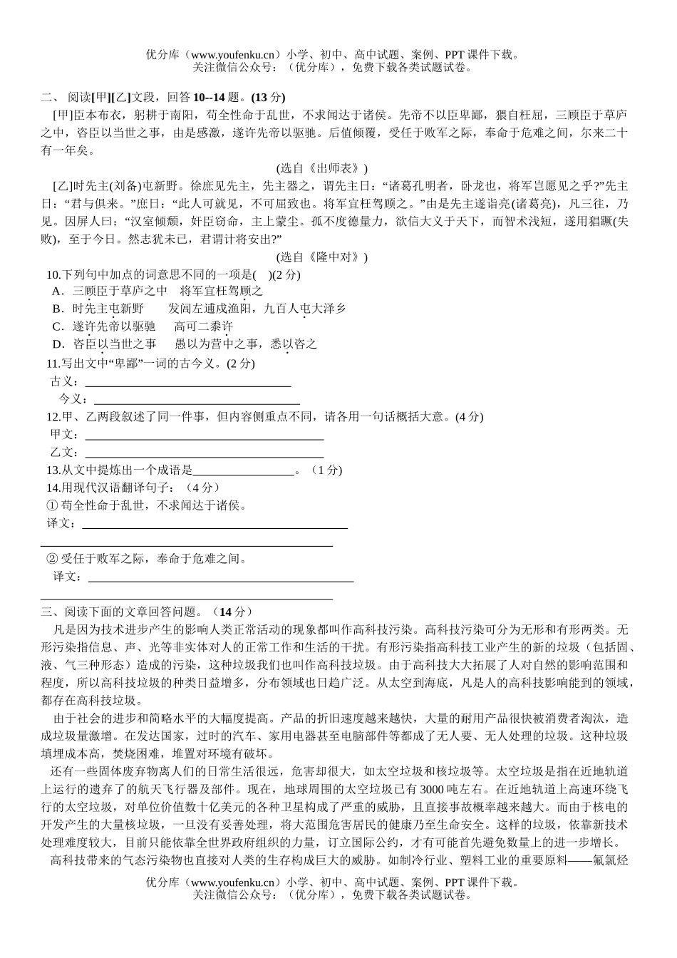 初中九年级语文联考试卷_第2页