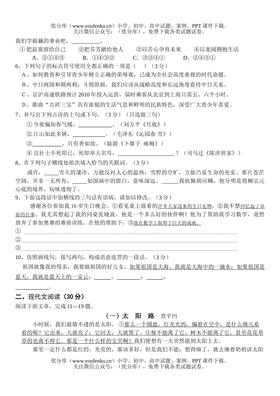 初中九年级语文第一学期质量检测试卷_第2页