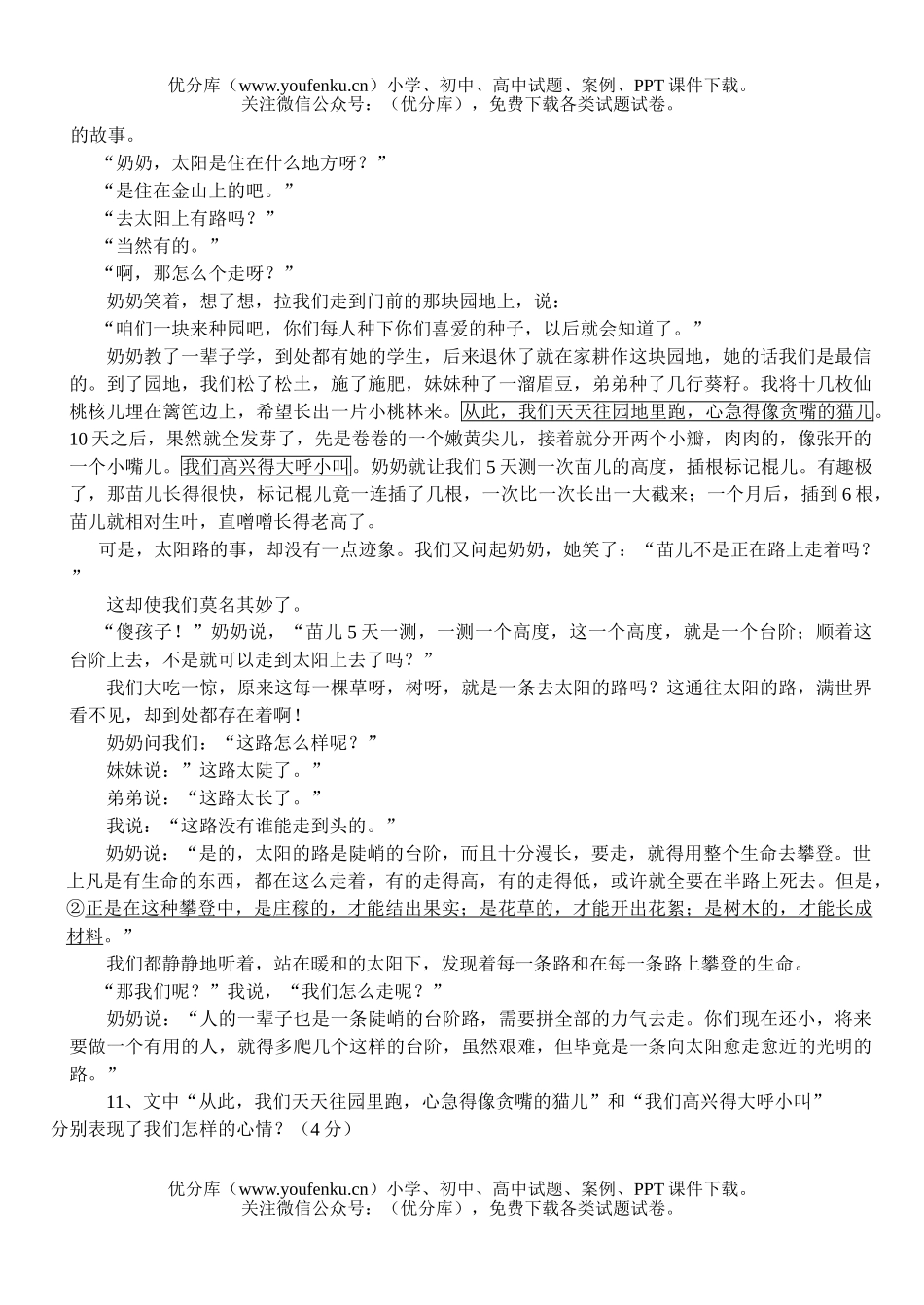初中九年级语文第一学期质量检测试卷_第3页