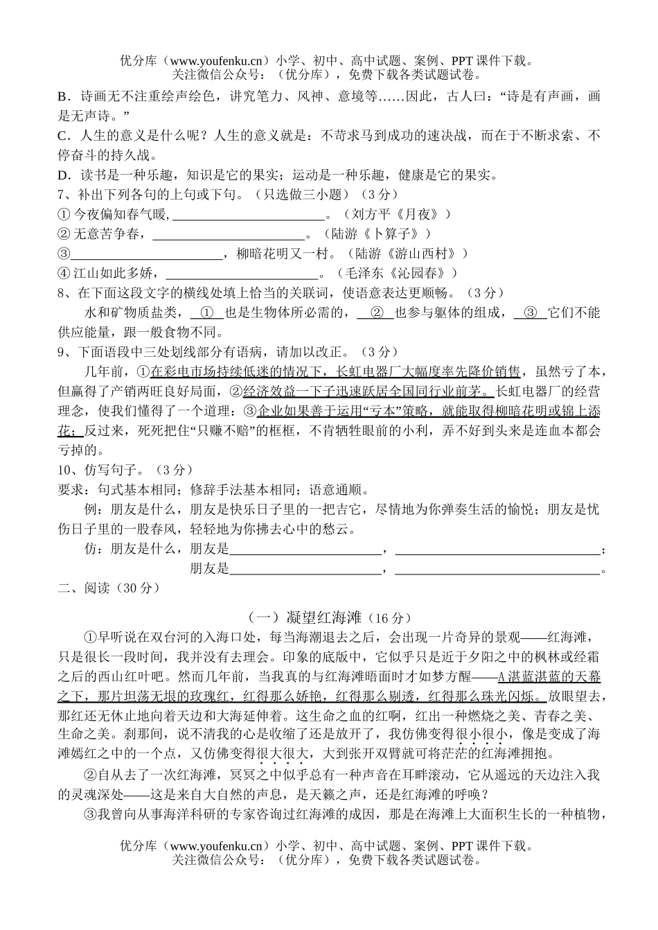初中九年级语文第一学期学习能力测试卷_第2页