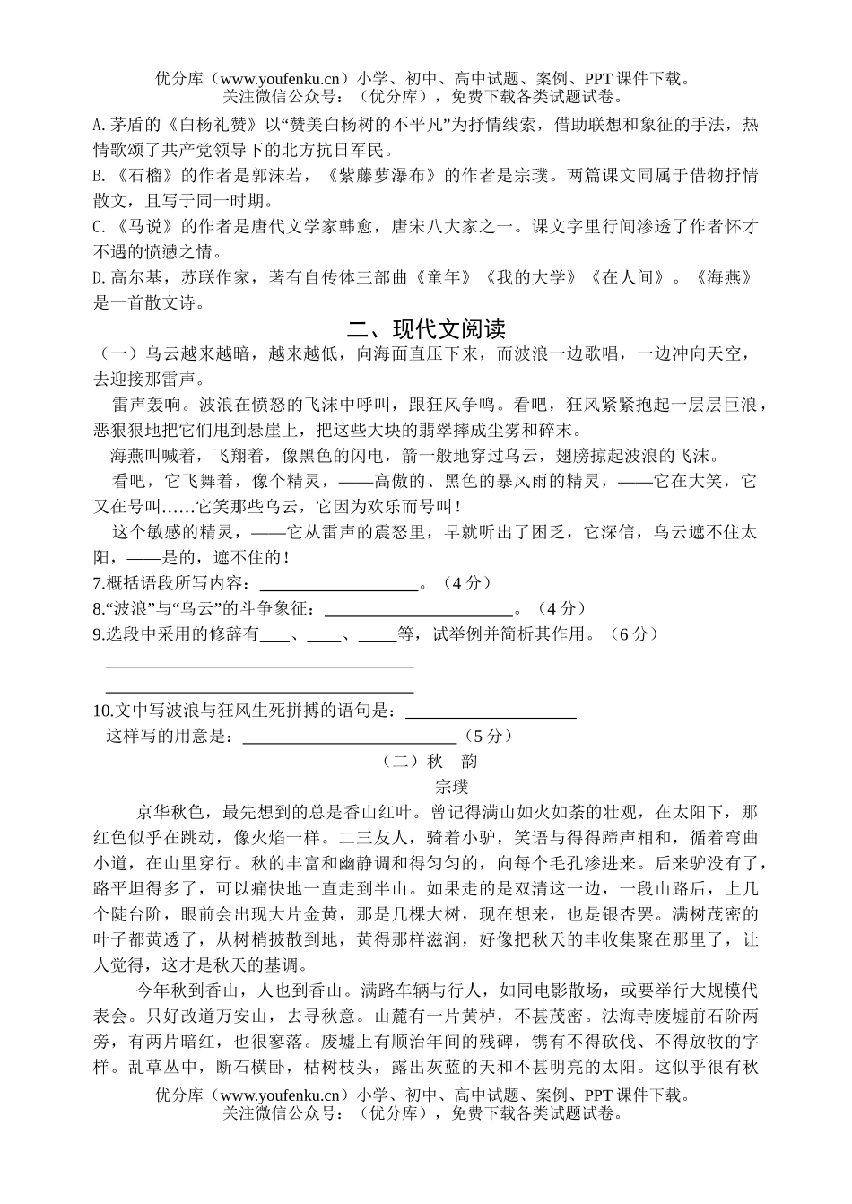 初中九年级语文下第一单元测试卷_第2页