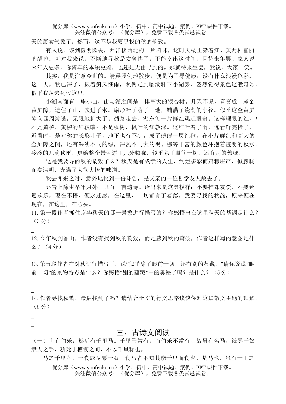 初中九年级语文下第一单元测试卷_第3页