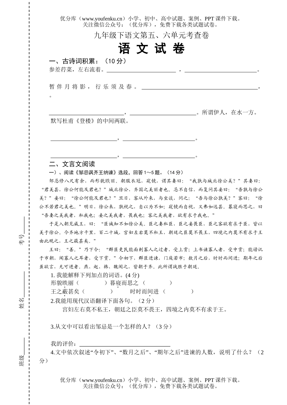 初中九年级语文下第五、六单元考查试卷_第1页