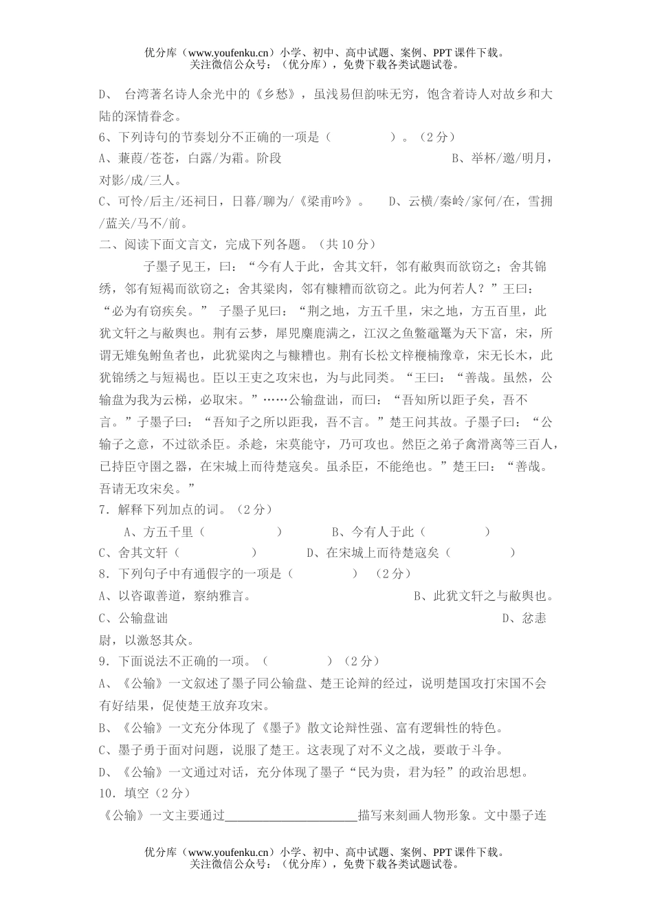 初中九年级语文下第一学月试卷_第2页