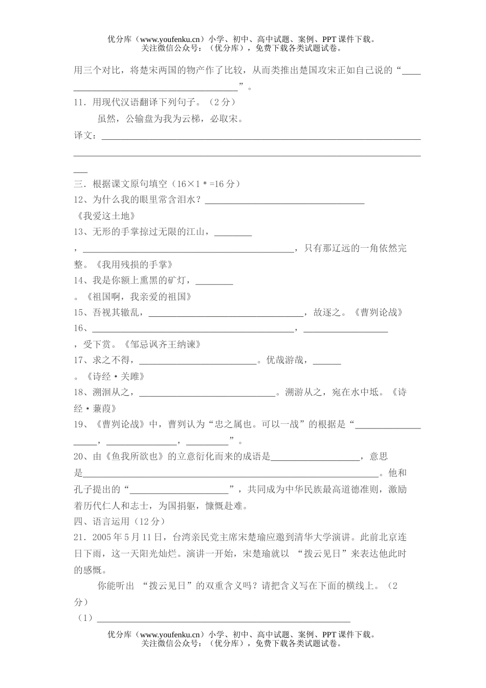 初中九年级语文下第一学月试卷_第3页