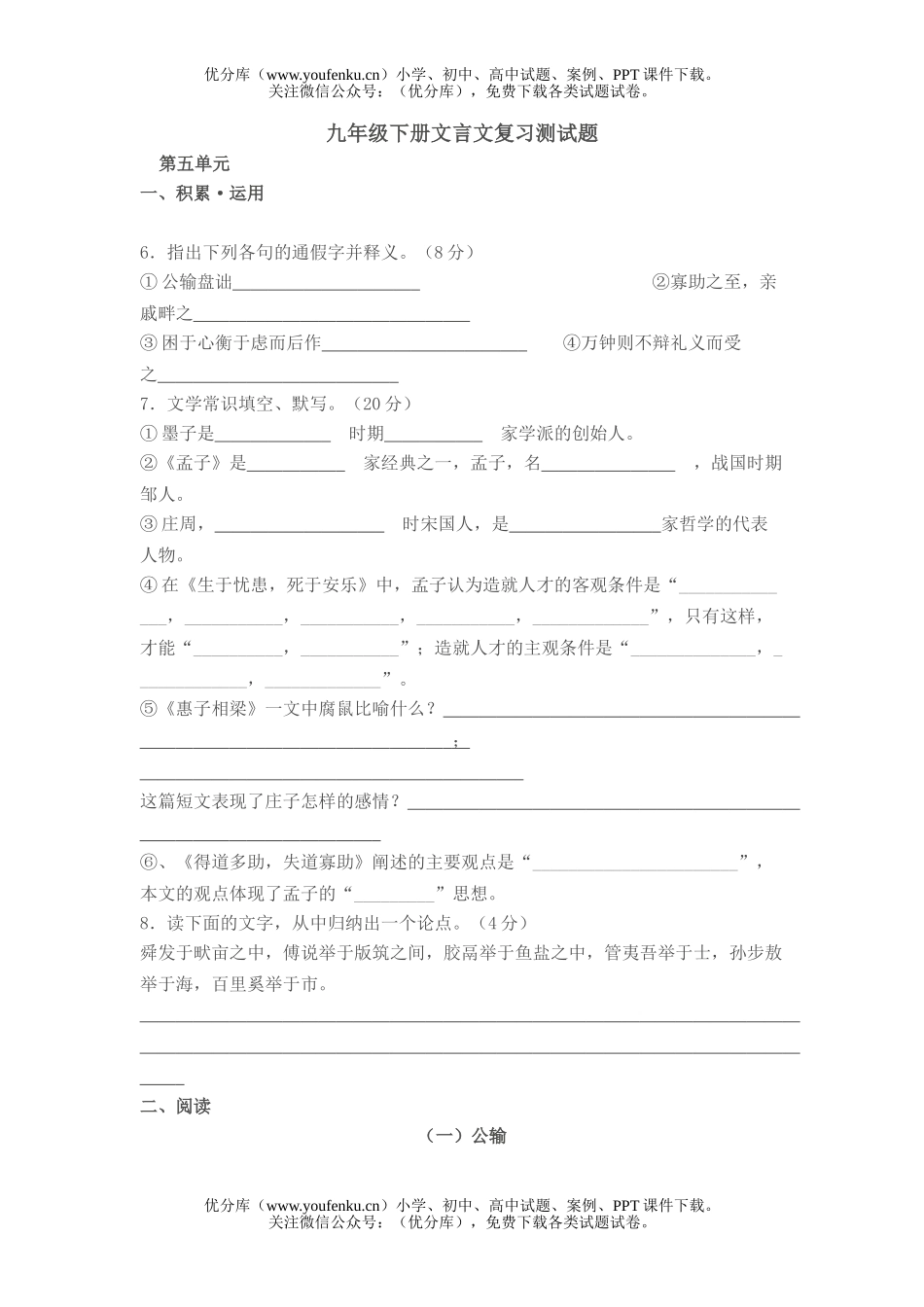 初中九年级语文下册文言文复习测试卷_第1页