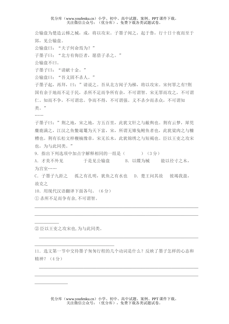 初中九年级语文下册文言文复习测试卷_第2页