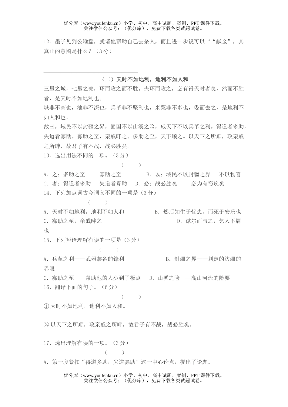 初中九年级语文下册文言文复习测试卷_第3页