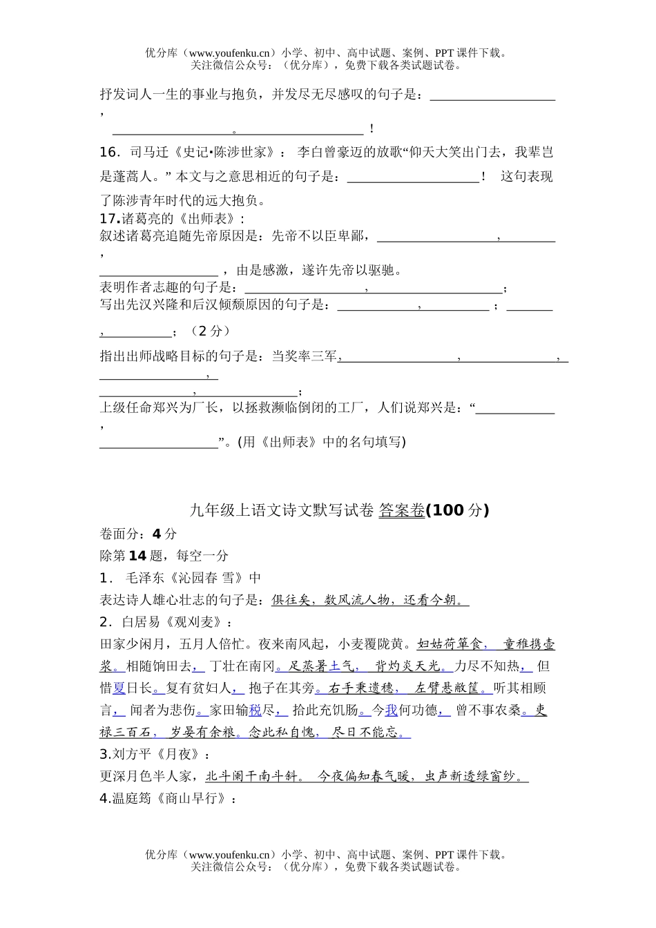 初中九年级语文上诗文默写(100分)试卷_第2页