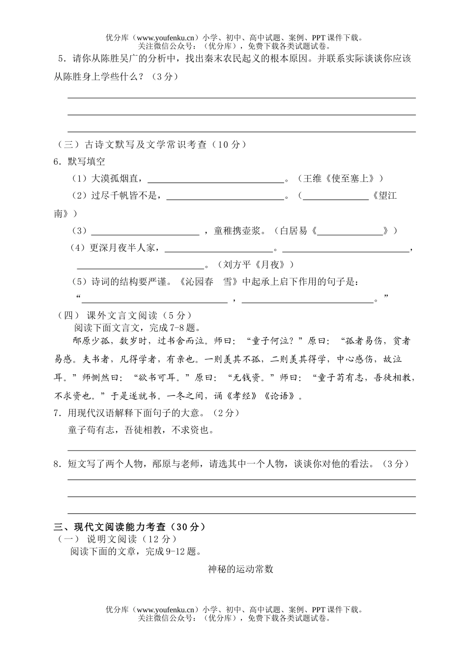 初中九年级语文第一学期第一次质检试卷_第2页