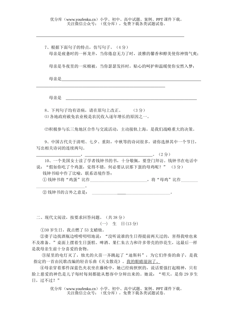 初中九年级语文上期中试卷_第2页