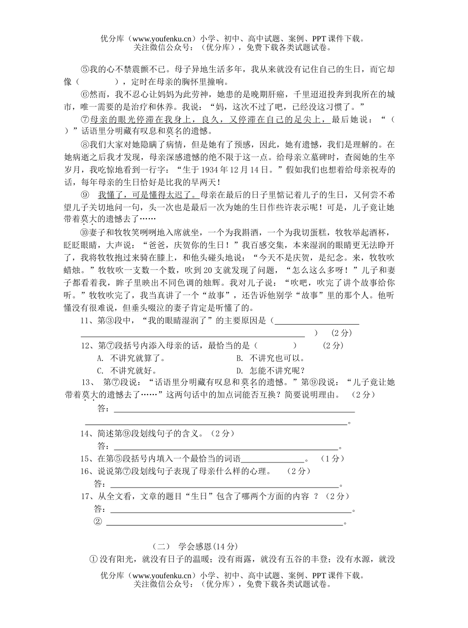 初中九年级语文上期中试卷_第3页
