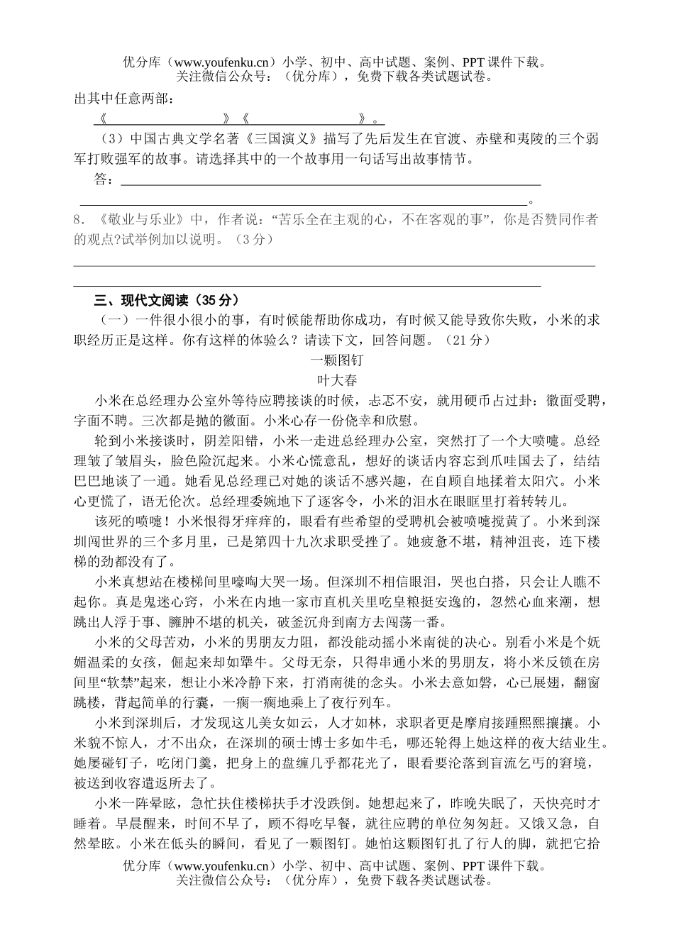 初中九年级语文第一学期第一次月质量调研试卷_第2页