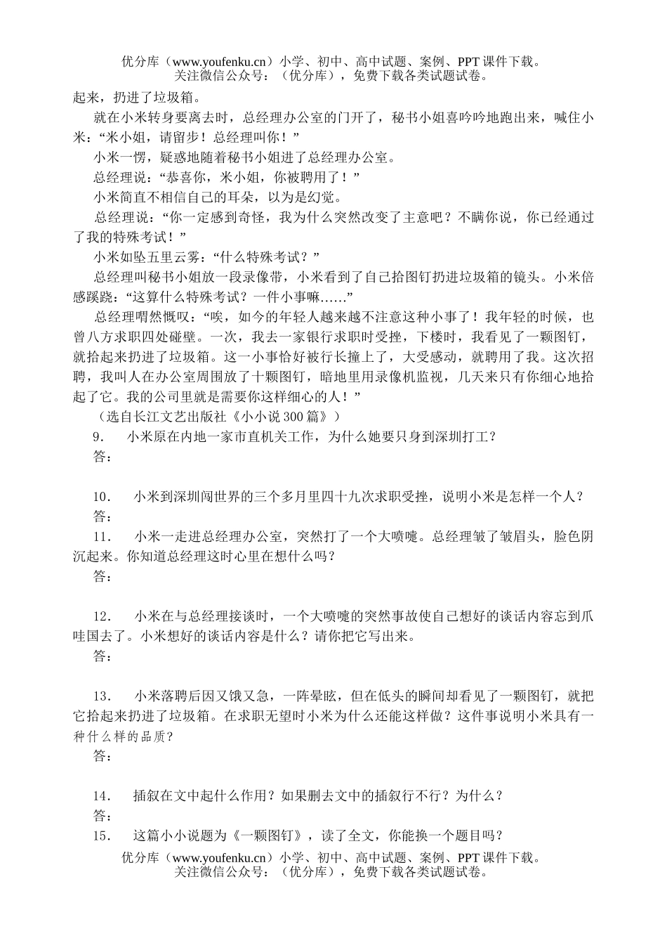 初中九年级语文第一学期第一次月质量调研试卷_第3页