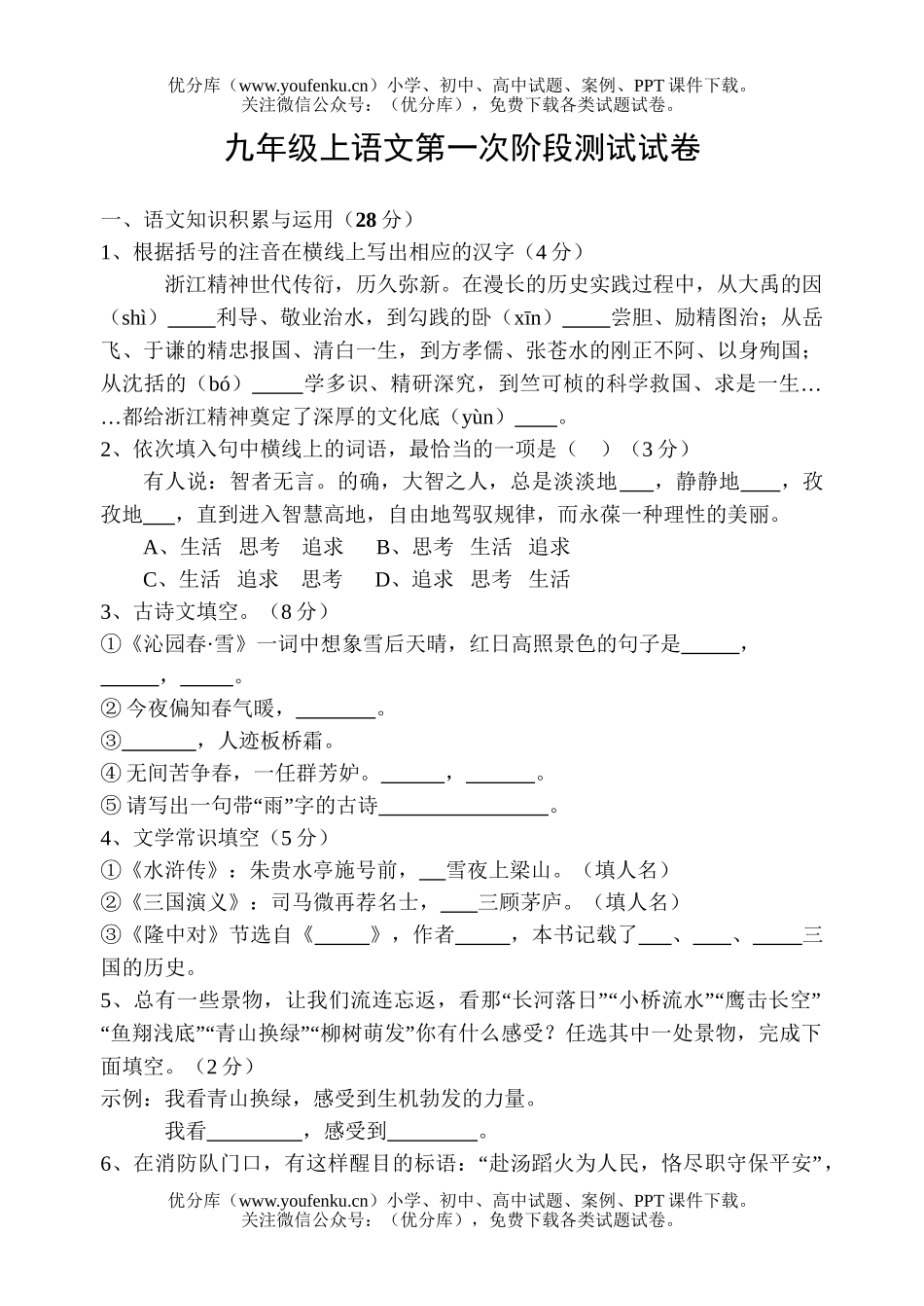 初中九年级语文上第一次阶段测试卷_第1页