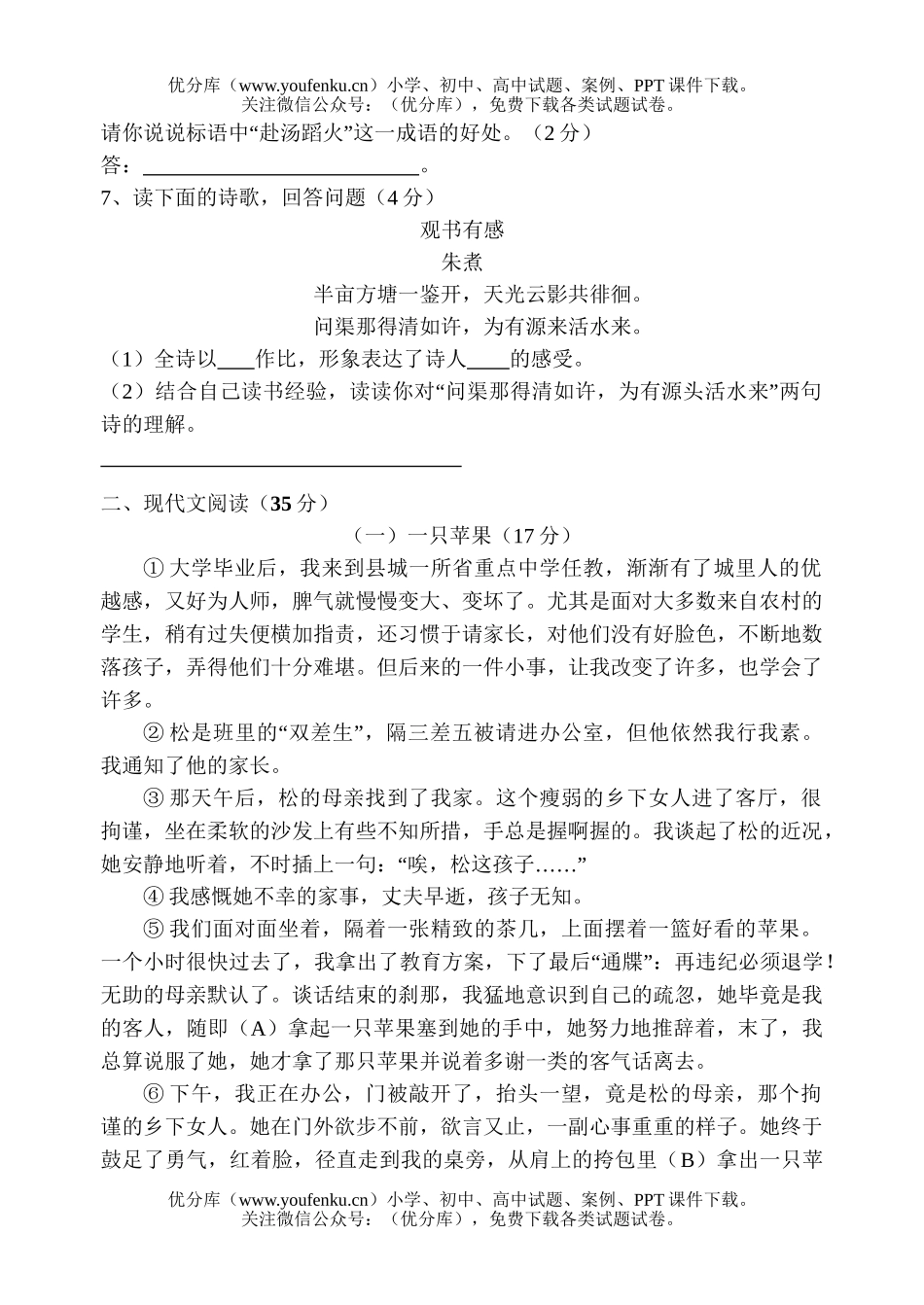 初中九年级语文上第一次阶段测试卷_第2页