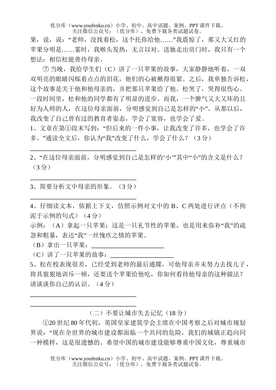初中九年级语文上第一次阶段测试卷_第3页