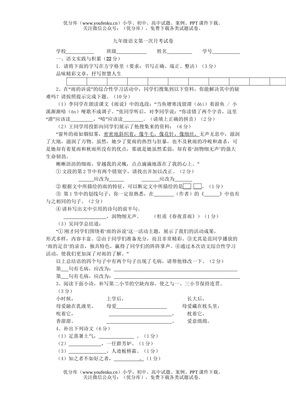初中九年级语文第一次月考试卷_第1页
