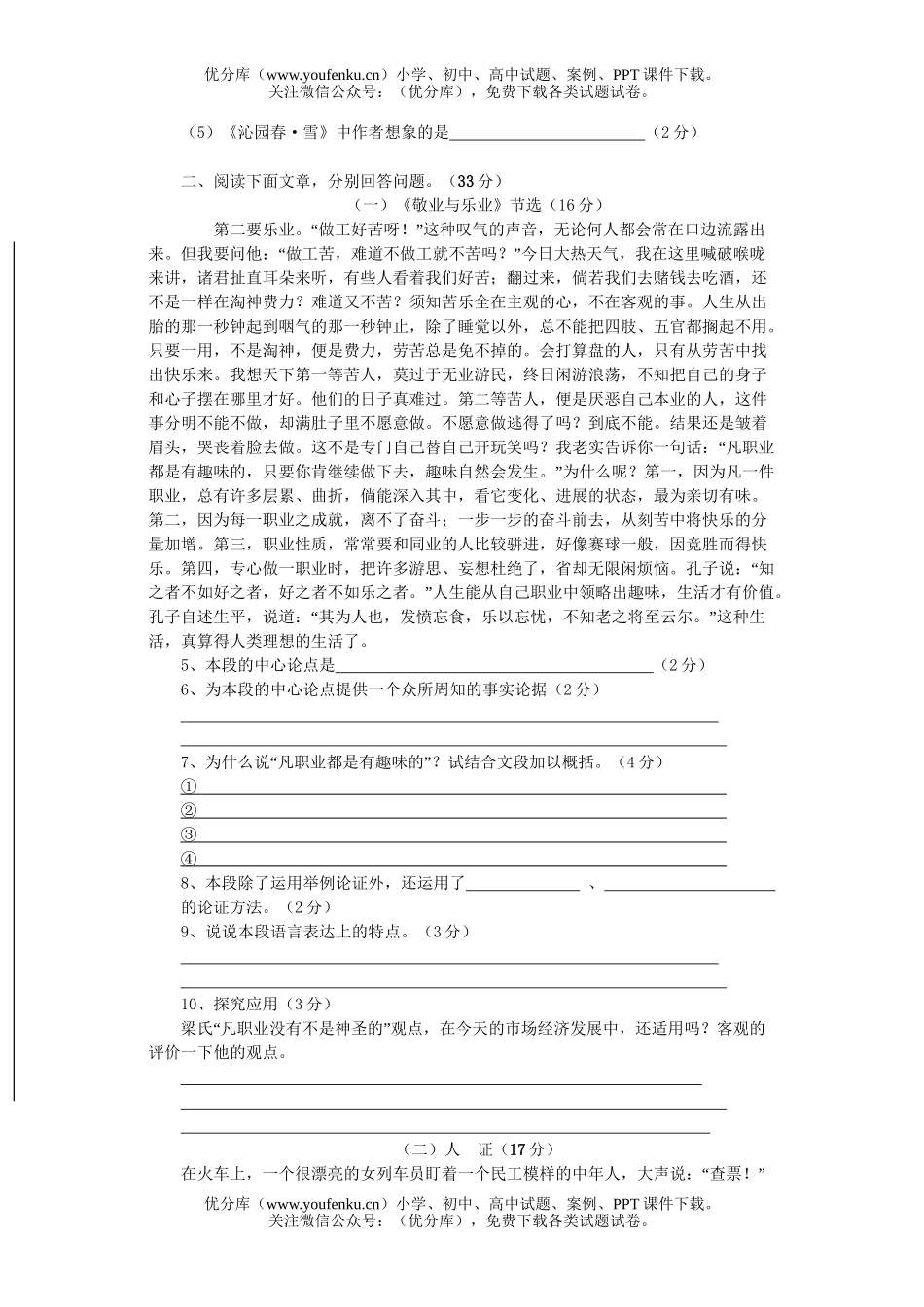 初中九年级语文第一次月考试卷_第2页