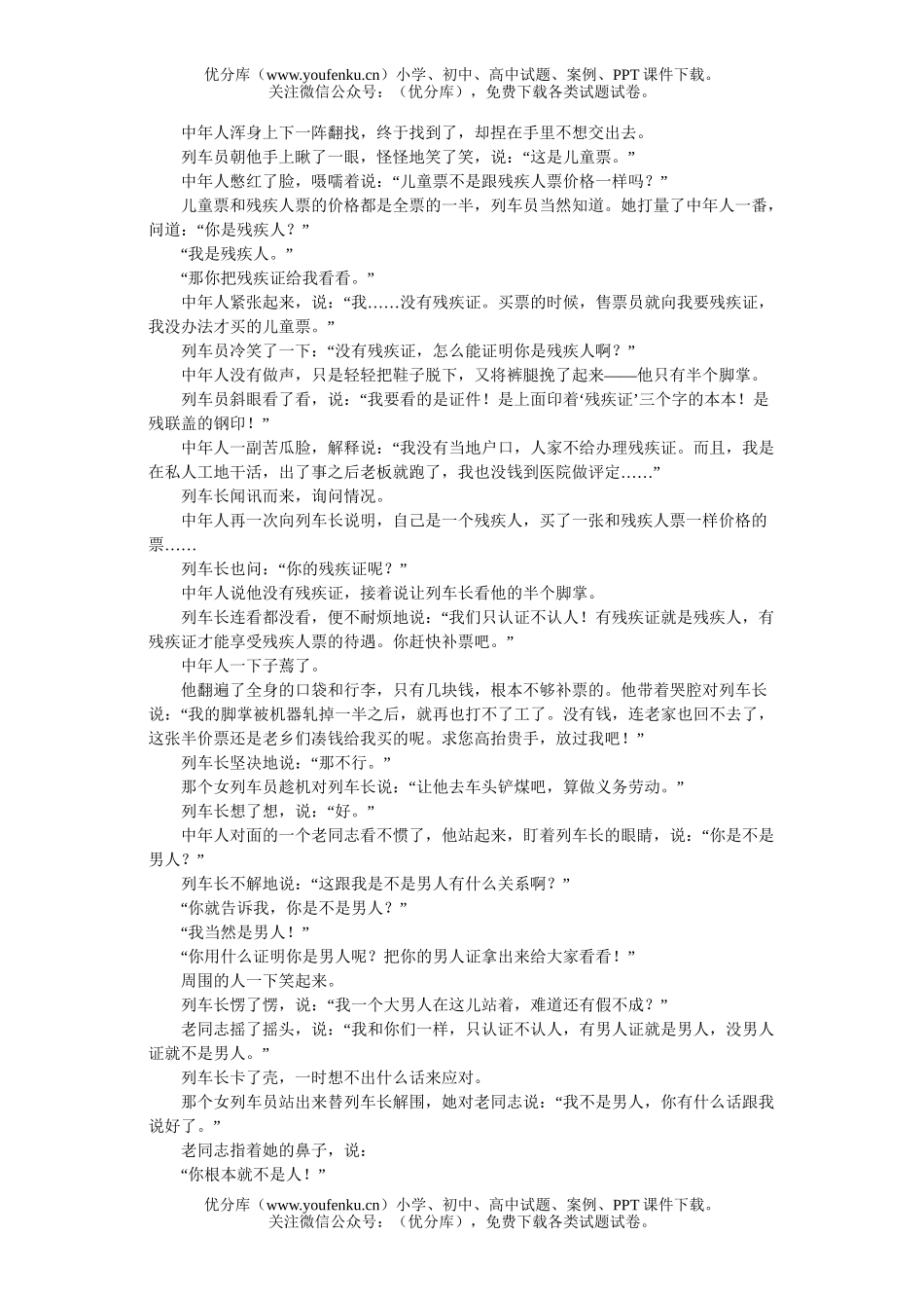 初中九年级语文第一次月考试卷_第3页