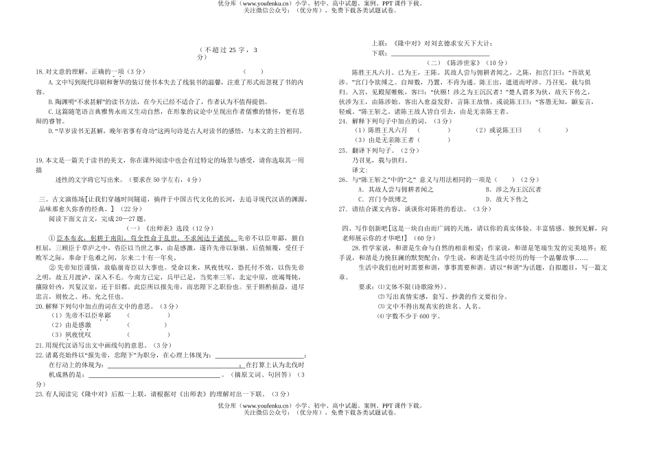 初中九年级语文第一学期第一次月考试卷_第2页