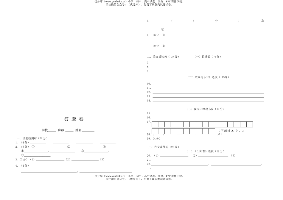 初中九年级语文第一学期第一次月考试卷_第3页