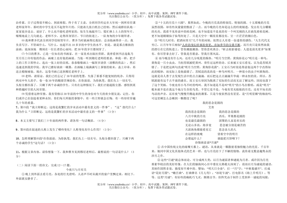 初中九年级语文第一次阶段测试卷_第2页