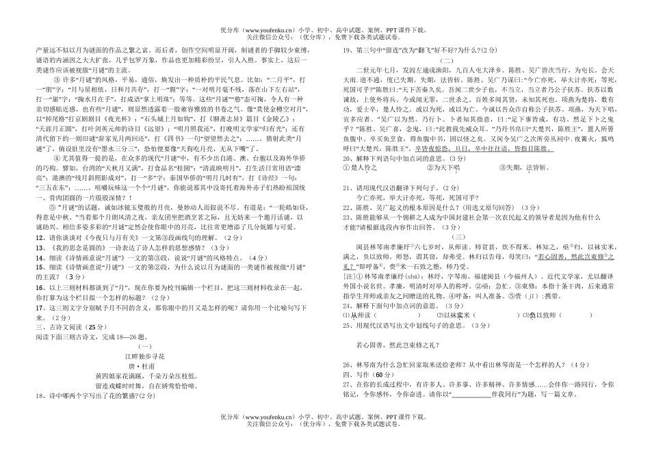 初中九年级语文第一次阶段测试卷_第3页