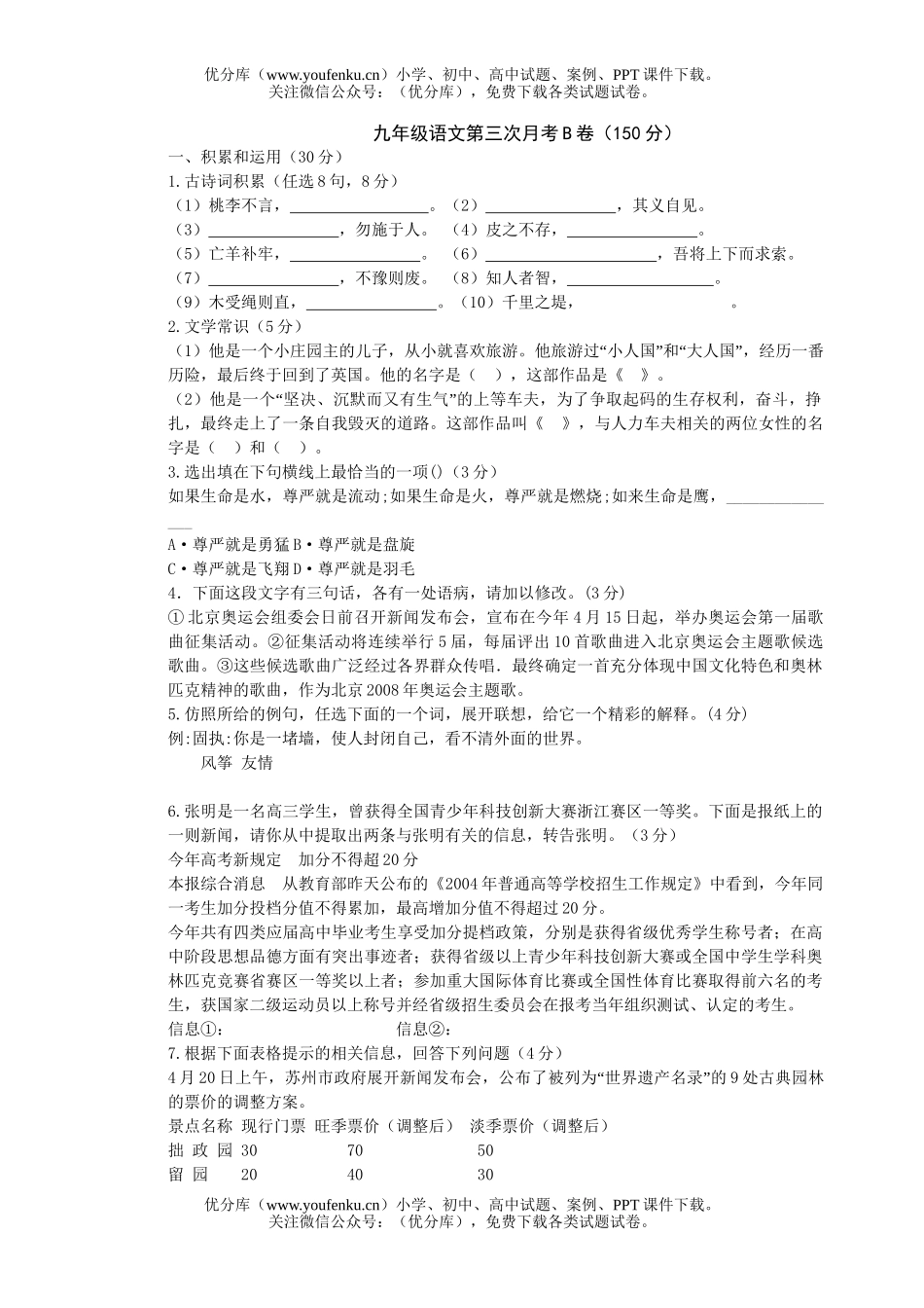 初中九年级语文第三次月考B试卷_第1页