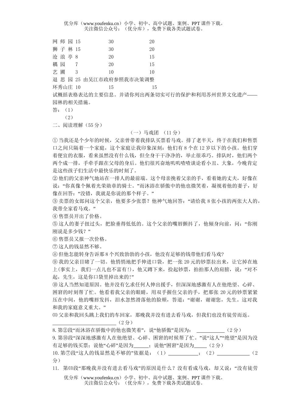 初中九年级语文第三次月考B试卷_第2页