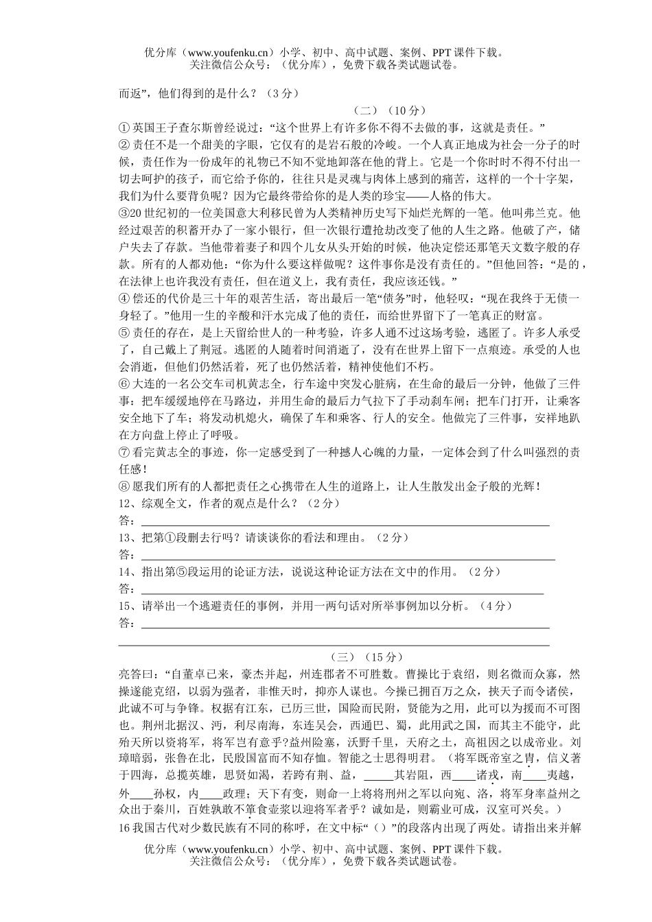 初中九年级语文第三次月考B试卷_第3页