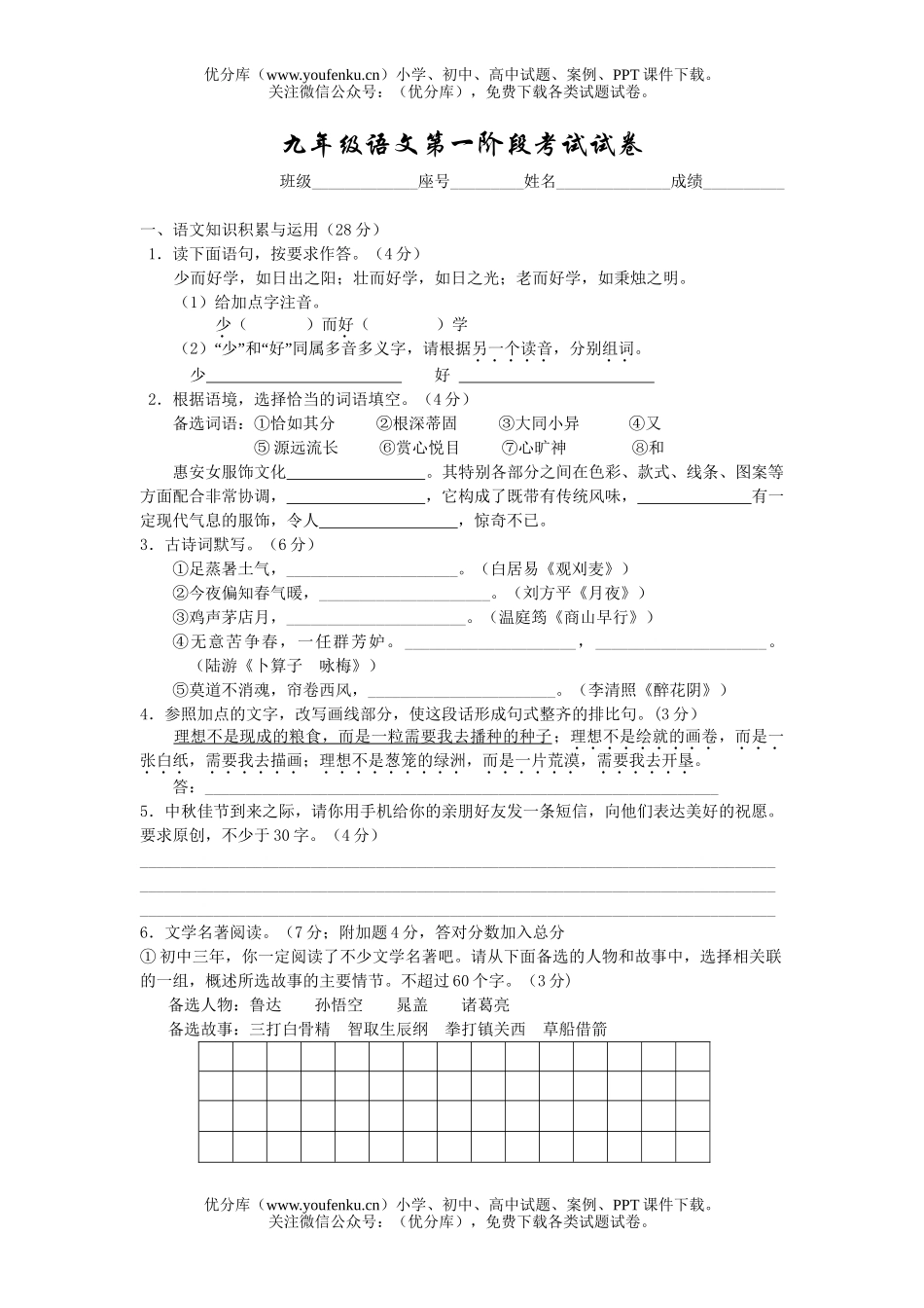初中九年级语文第一阶段考试卷_第1页