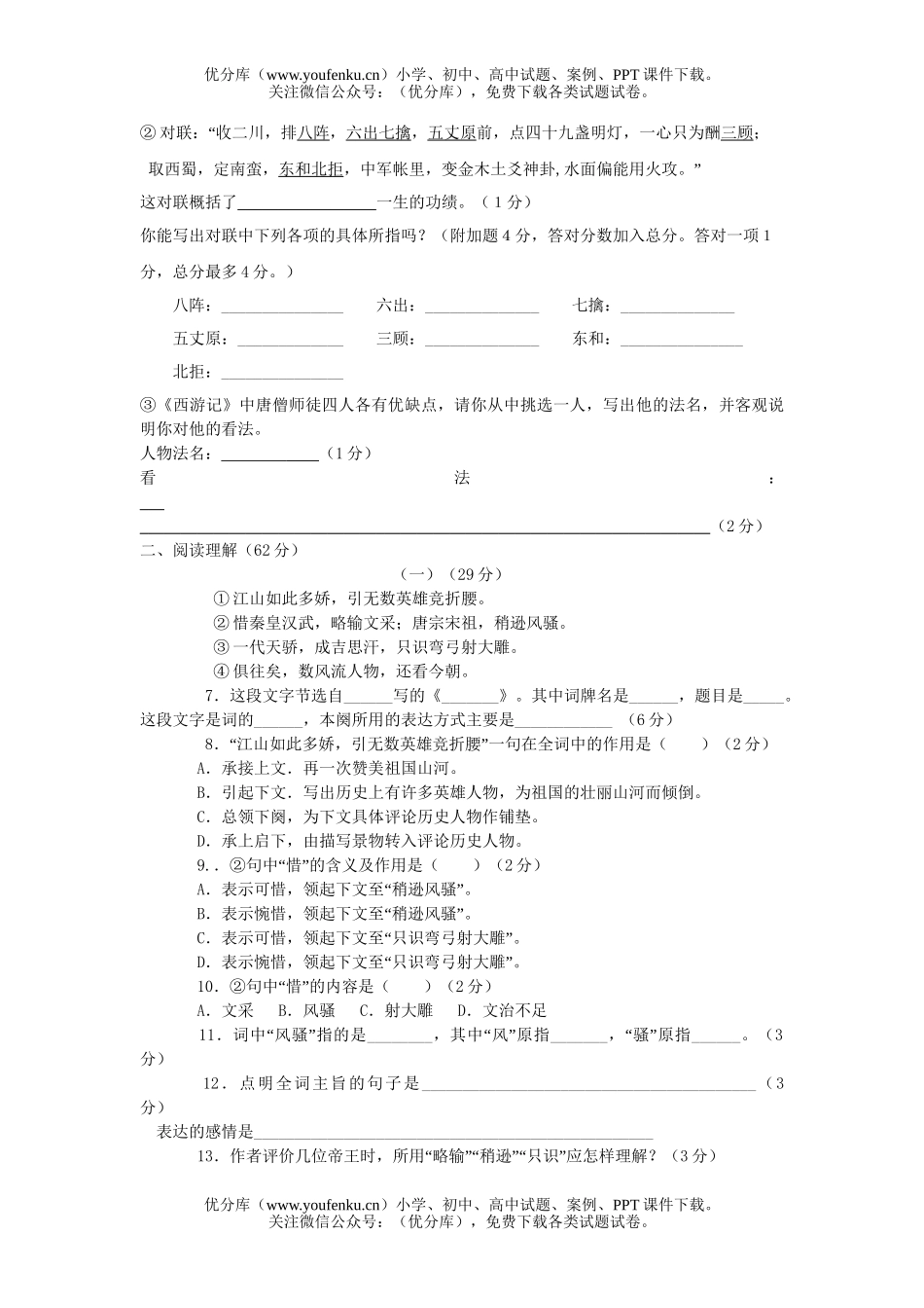 初中九年级语文第一阶段考试卷_第2页