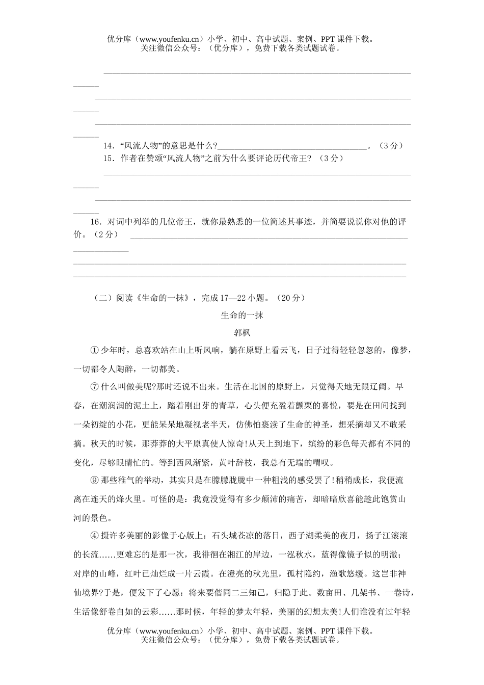 初中九年级语文第一阶段考试卷_第3页