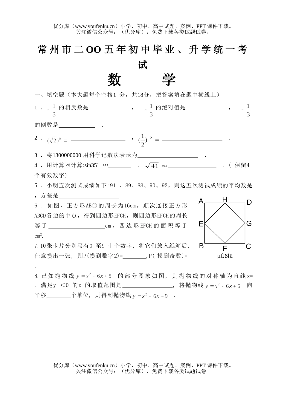 初中九年级数学毕业、升学统一考试卷_第1页