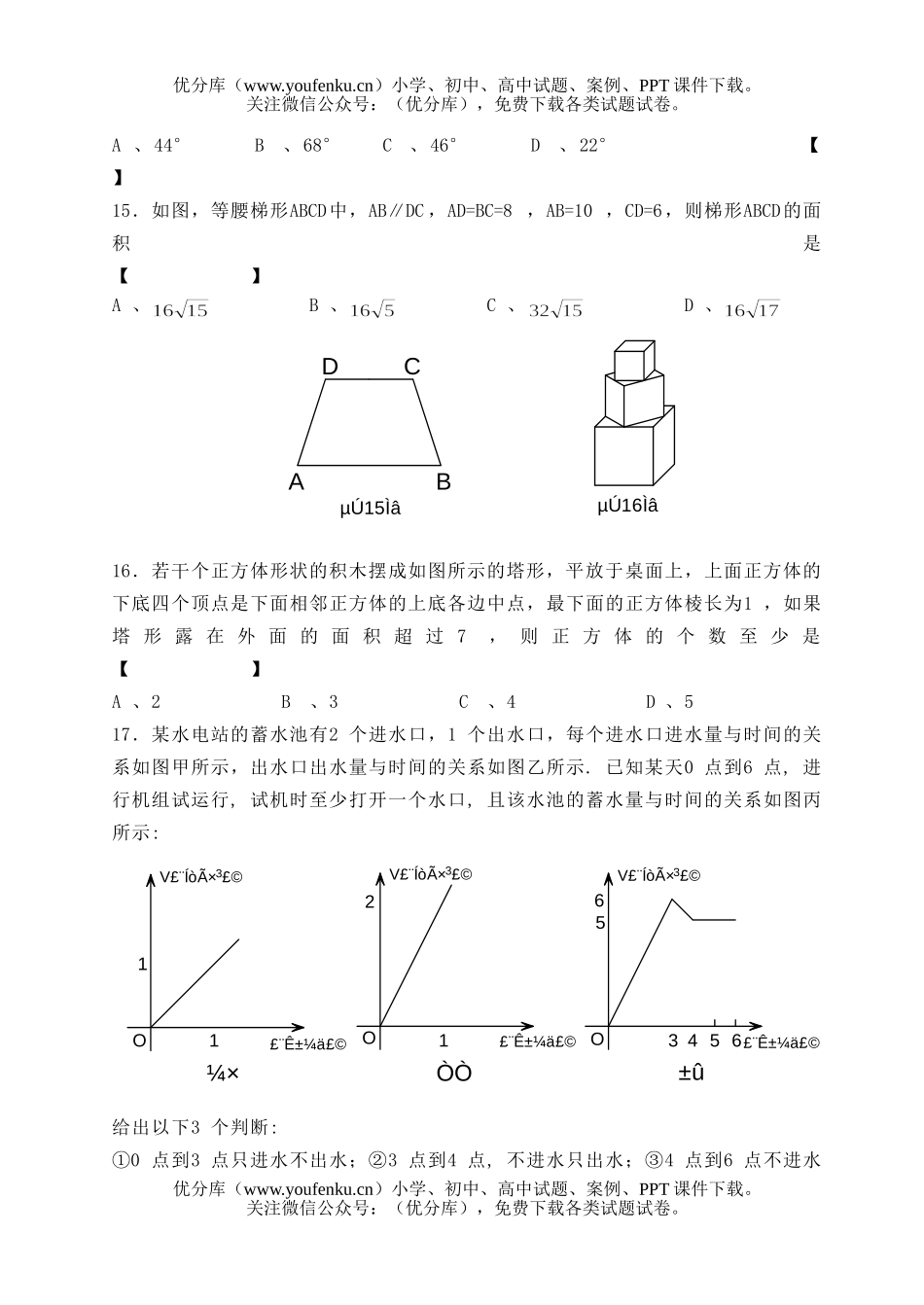 初中九年级数学毕业、升学统一考试卷_第3页