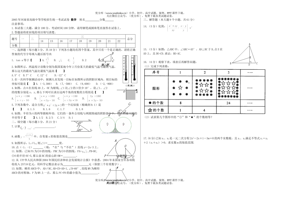 初中九年级数学河南中招试卷_第1页