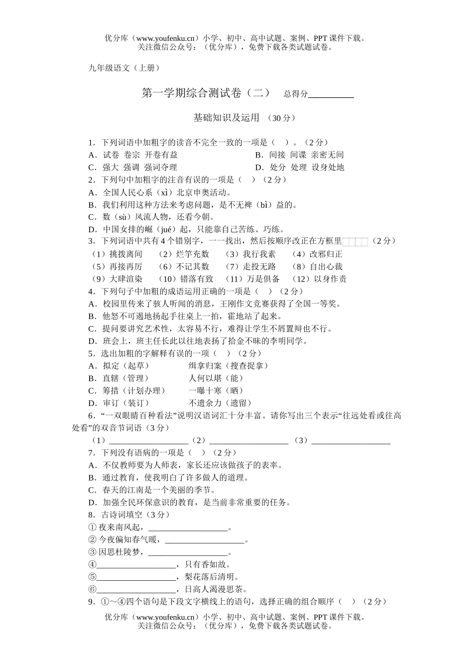 初中九年级语文(上册)第一学期综合测(二)试卷_第1页
