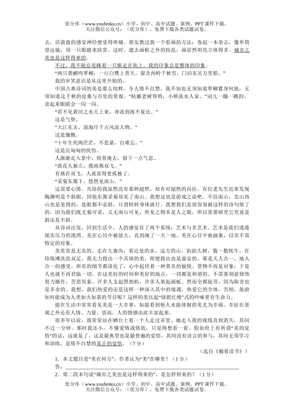 初中九年级语文(上册)第一学期综合测(二)试卷_第3页