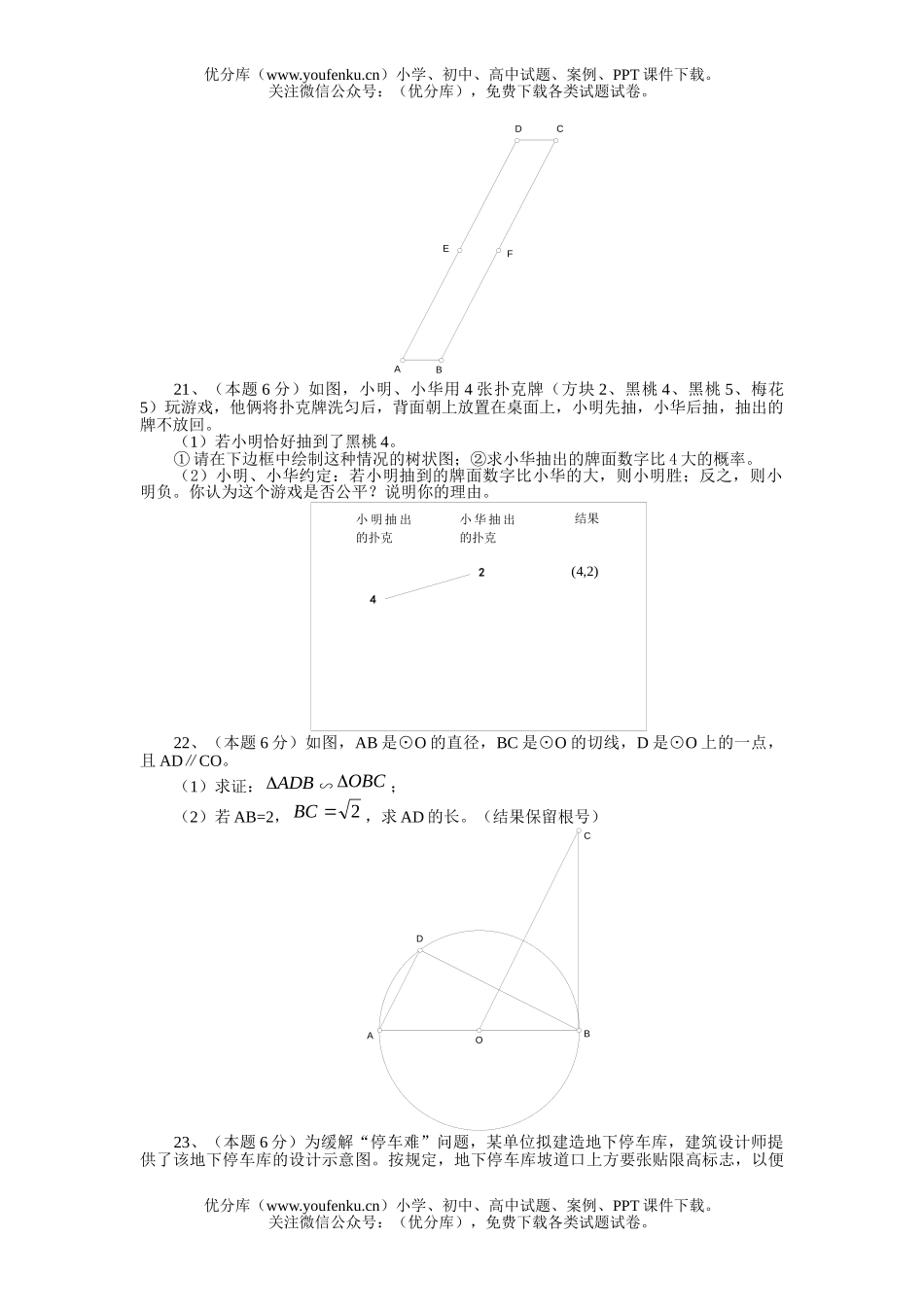 初中九年级数学苏州市毕业暨升学考试卷_第3页