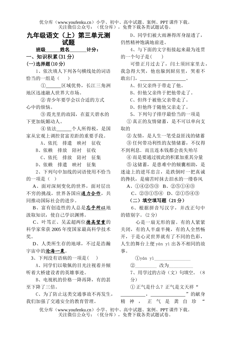 初中九年级语文(上)第三单元测试卷_第1页
