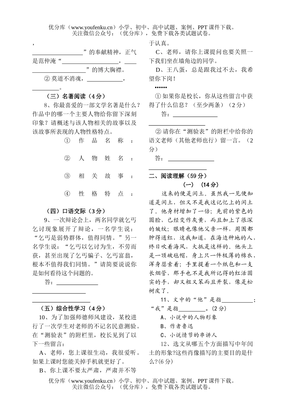 初中九年级语文(上)第三单元测试卷_第2页