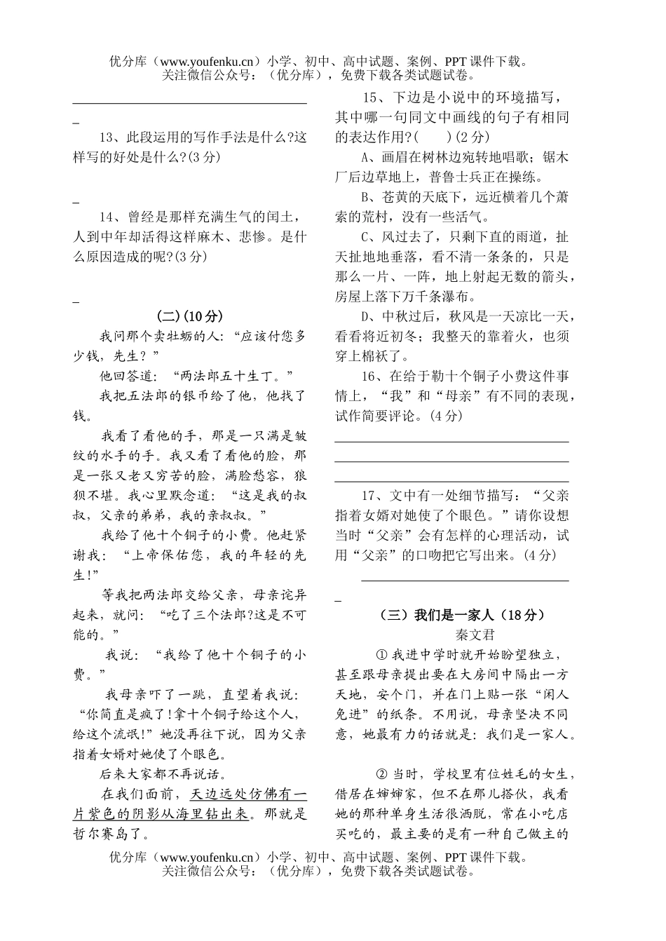 初中九年级语文(上)第三单元测试卷_第3页