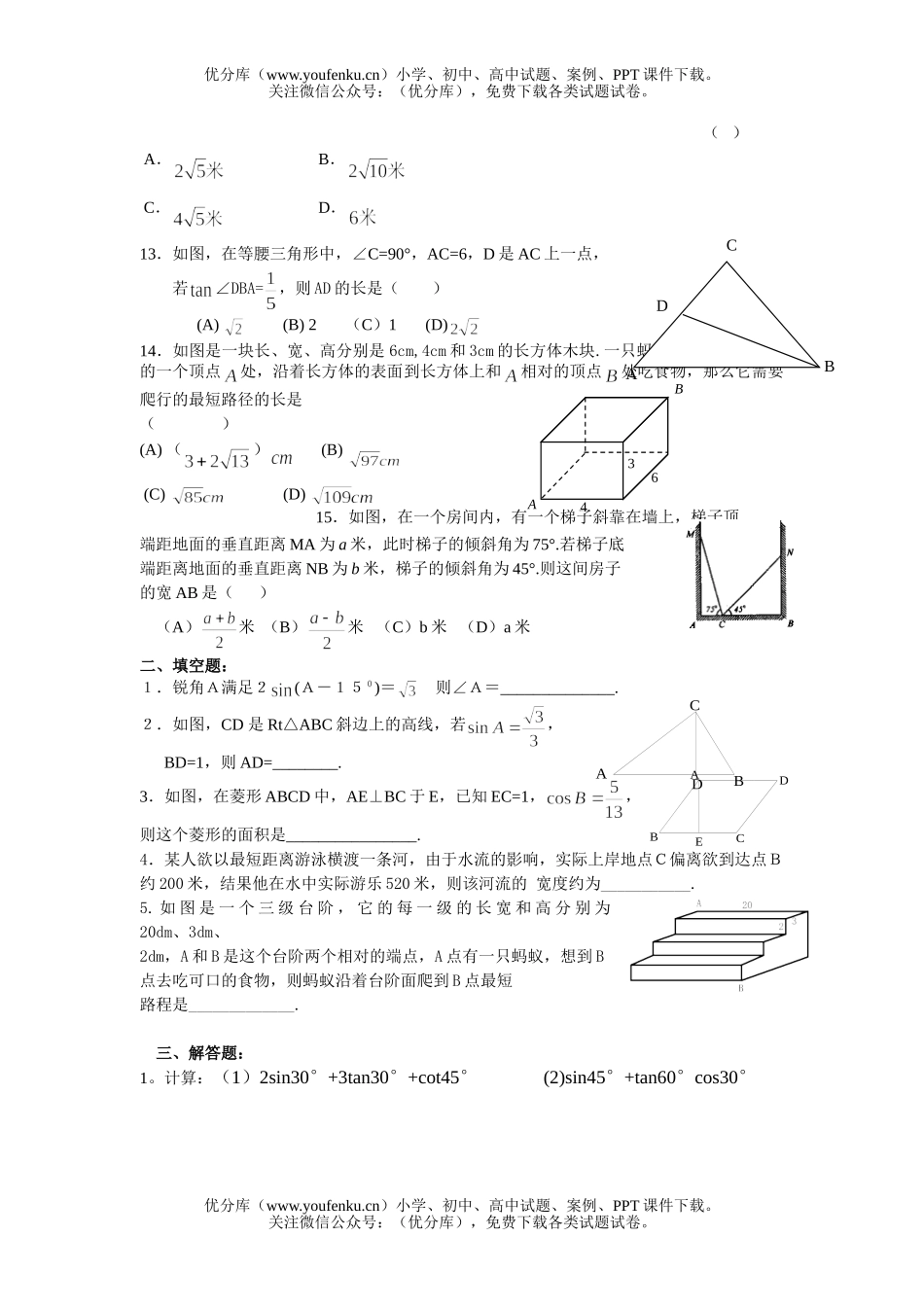 初中九年级数学三角函数与解直角三角形试卷_第2页