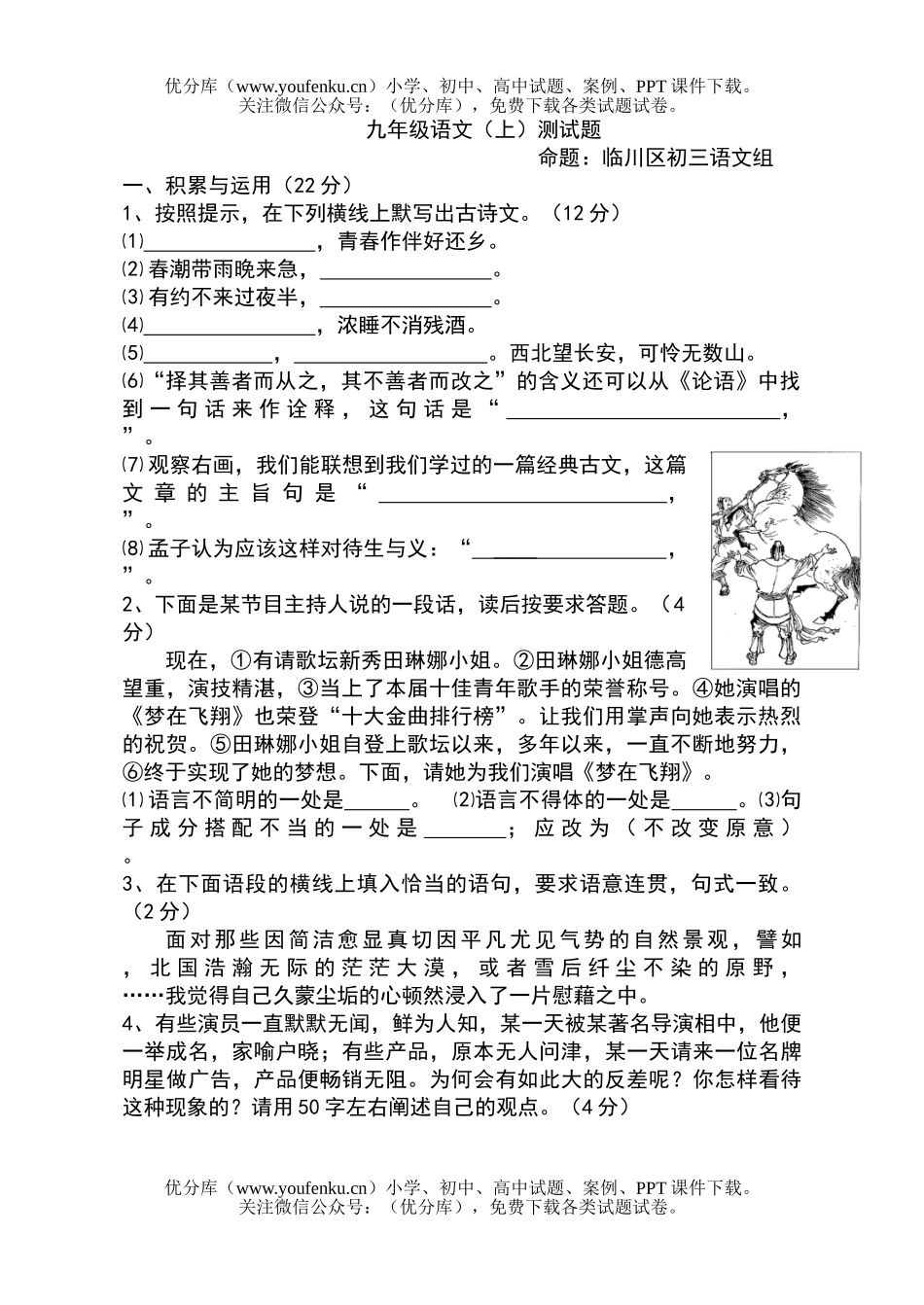 初中九年级语文(上)测试卷_第1页