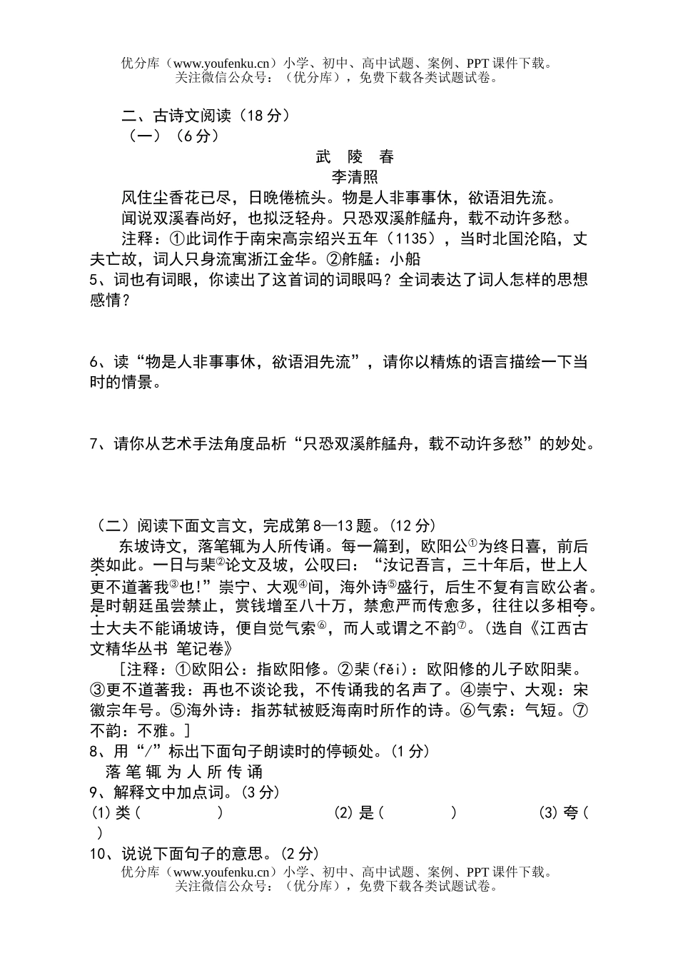 初中九年级语文(上)测试卷_第2页