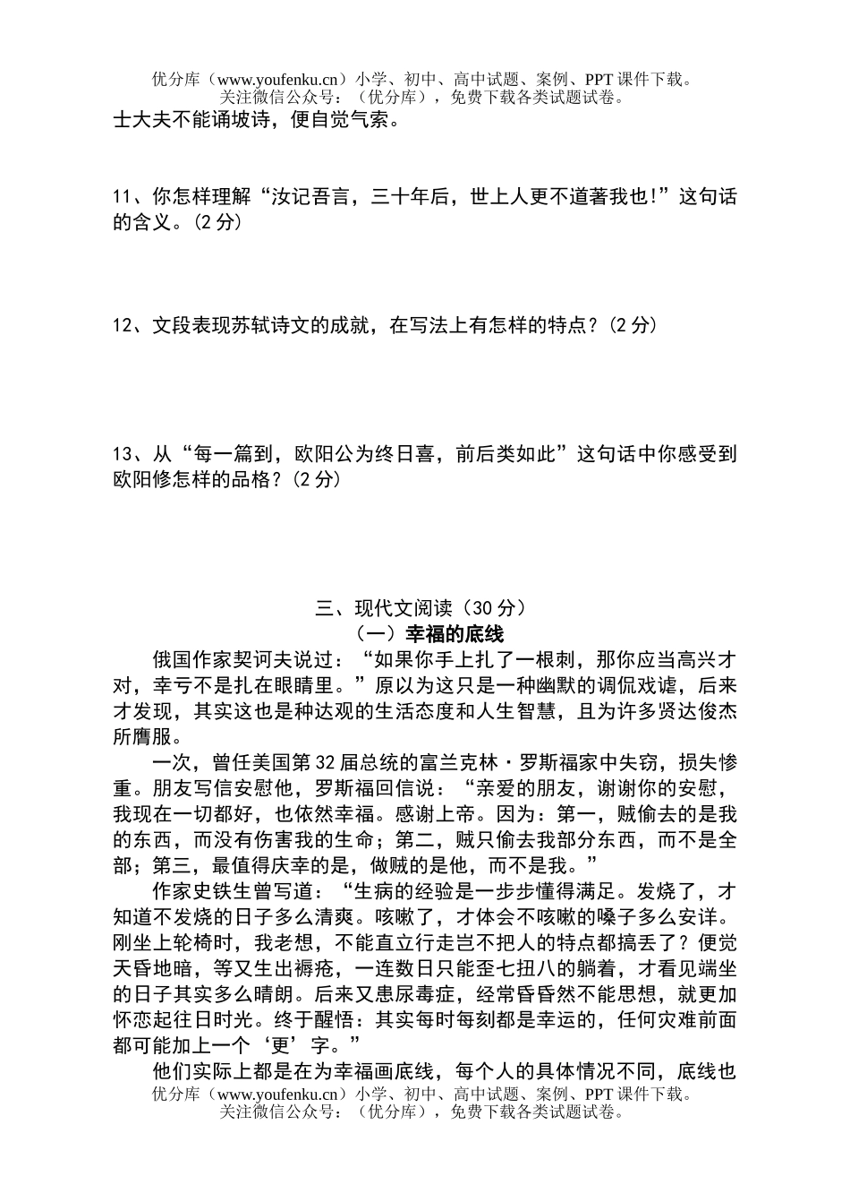 初中九年级语文(上)测试卷_第3页