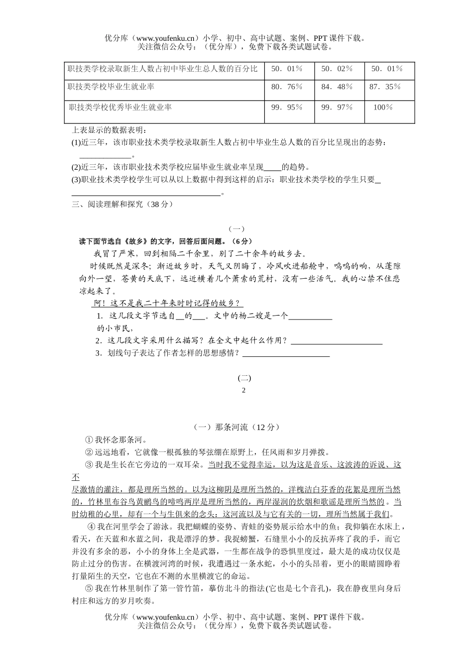 初中九年级语文期中测试B试卷_第2页